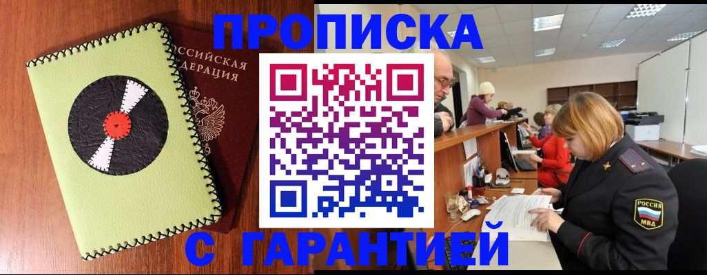 прописка гарантия в Шлиссельбурге